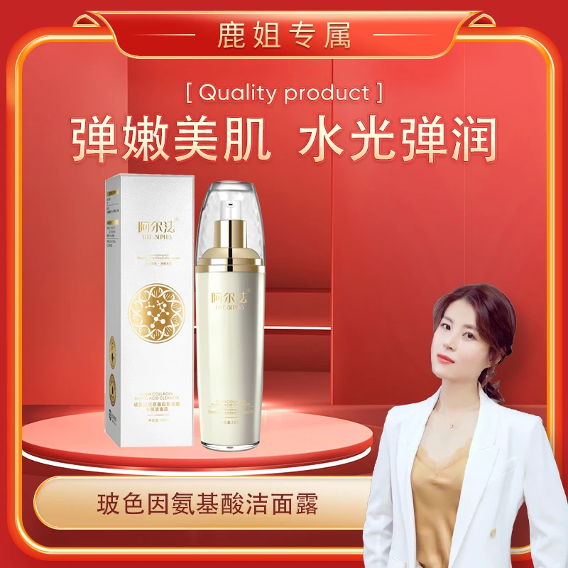 【鹿姐专属】阿尔法玻色因氨基酸洁面露