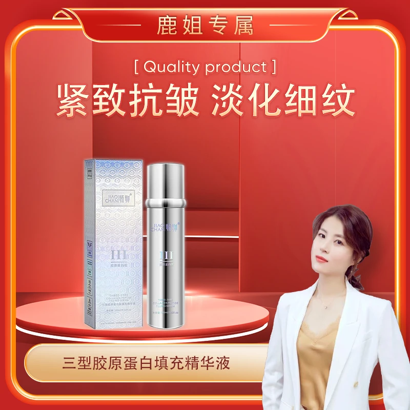 【鹿鹿姐专属】 三型胶原蛋白填充精华液补水精华液
