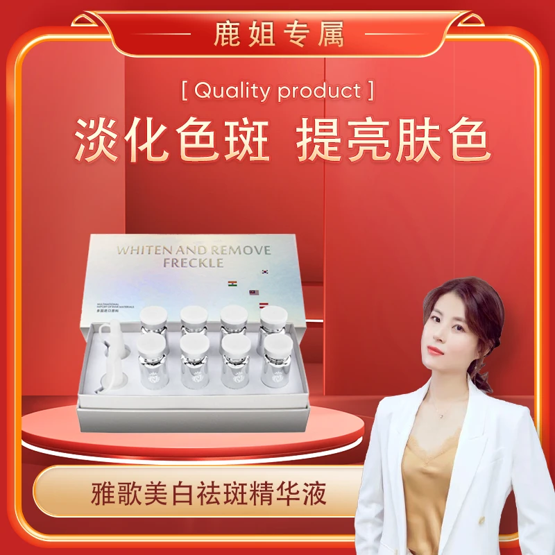 【鹿鹿姐专属】雅歌精华液次抛