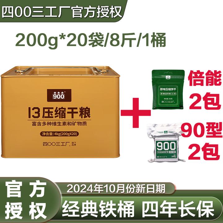 四00三工厂13压缩饼干充饥抗饿饱腹家庭应急防灾储备食品