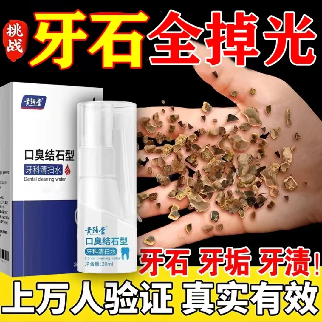 云南本草牙科清扫水杀菌除味口味臭清扫牙齿结石清新口气抑菌喷剂