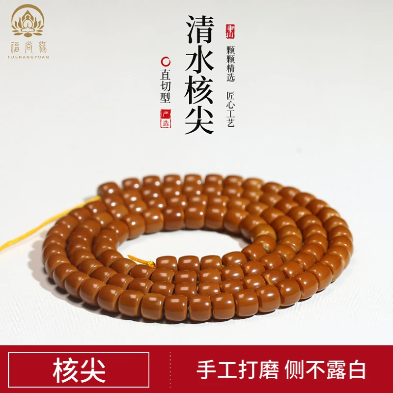 【直切核尖】精工广东清水橄榄核核尖全品 108颗手工橄榄核精选