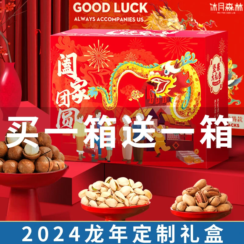【买1箱送1箱】坚果大礼包干果礼盒过年走亲戚礼品整箱团购批发