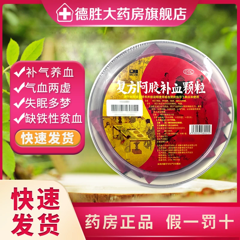 东健复方阿胶补血颗粒20g*30袋补气养血乏力头晕失眠多梦心悸气短