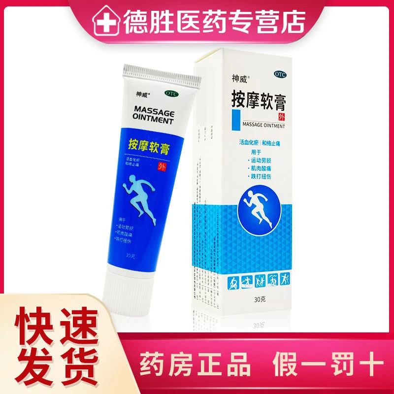 SHINEWAY/神威按摩软膏30g活血化瘀止痛运动劳损肌肉酸痛跌打扭伤