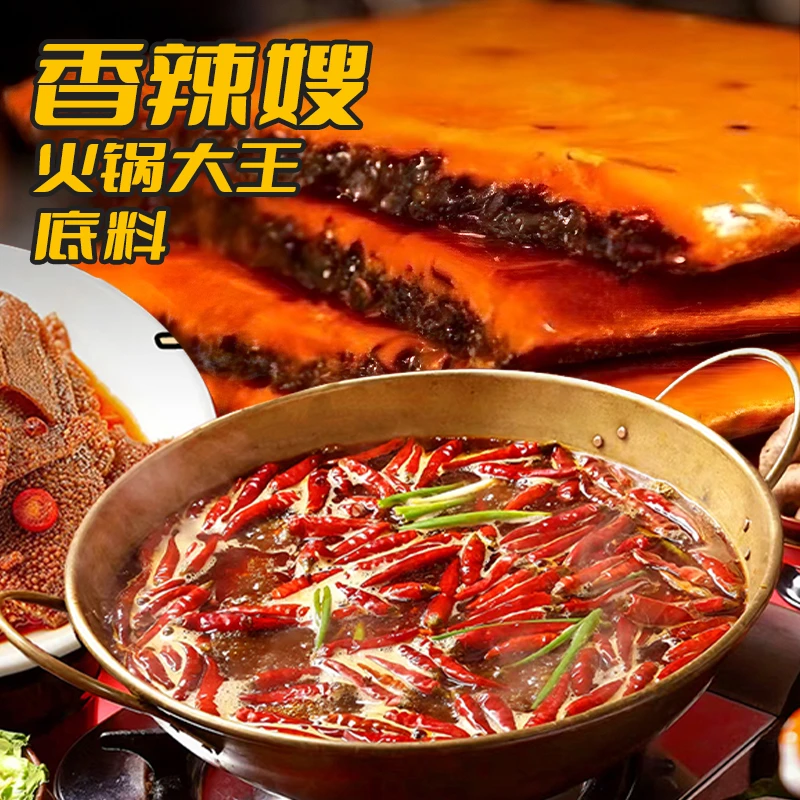香辣嫂巴辣妹重庆火锅牛油底料50g中辣微辣特辣袋装火锅大王调料