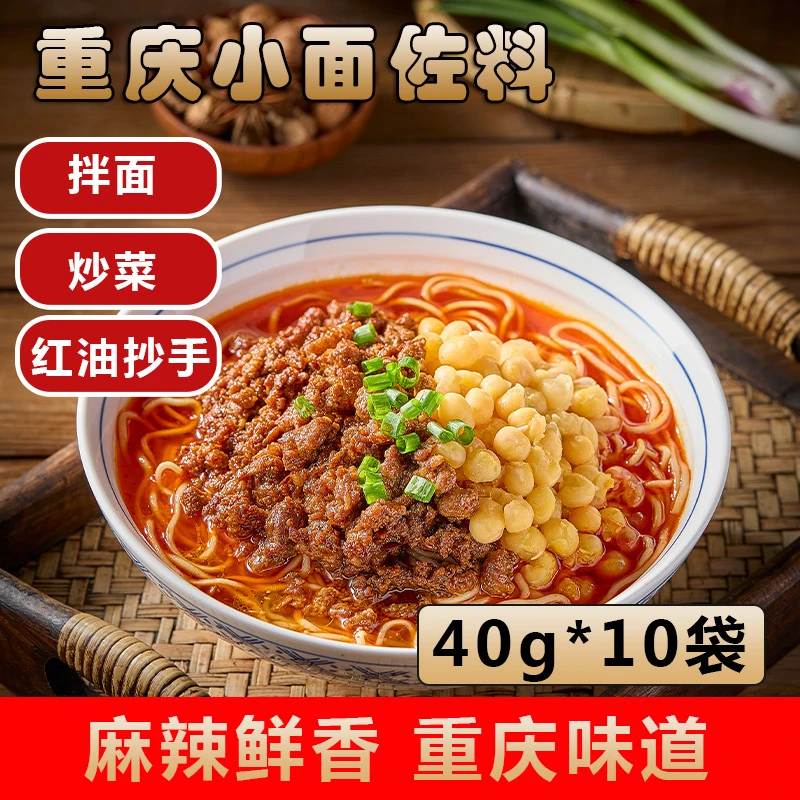 香辣嫂重庆小面佐料麻辣拌面酱料干拌面条红油抄手调料小袋便携装