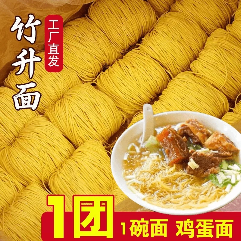 广式竹升面纯手工制作鲜鸭蛋面非油炸竹升面炒面面条拉面独立包装