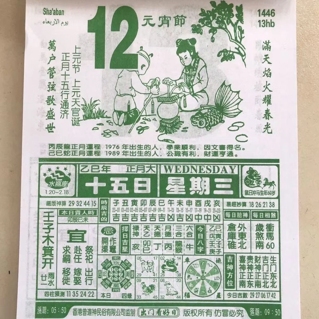 大尺寸香港2025年日历大号正宗老黄历蛇年加厚精美图案款手撕挂历
