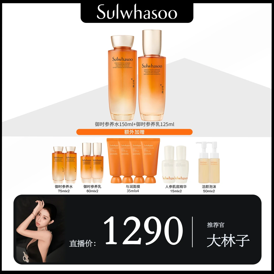 【新品上市】雪花秀御时参养水乳修护保湿紧致抗皱爽肤水乳护肤套组