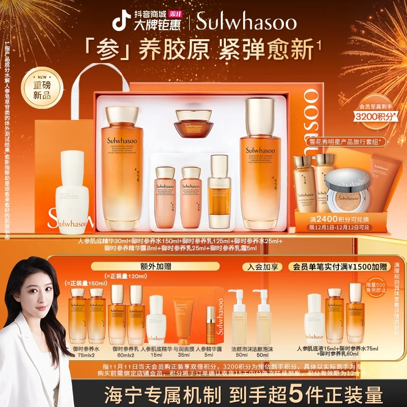 【海宁专属】雪花秀御时参养水乳肌底精华液修护保湿紧致抗皱套组