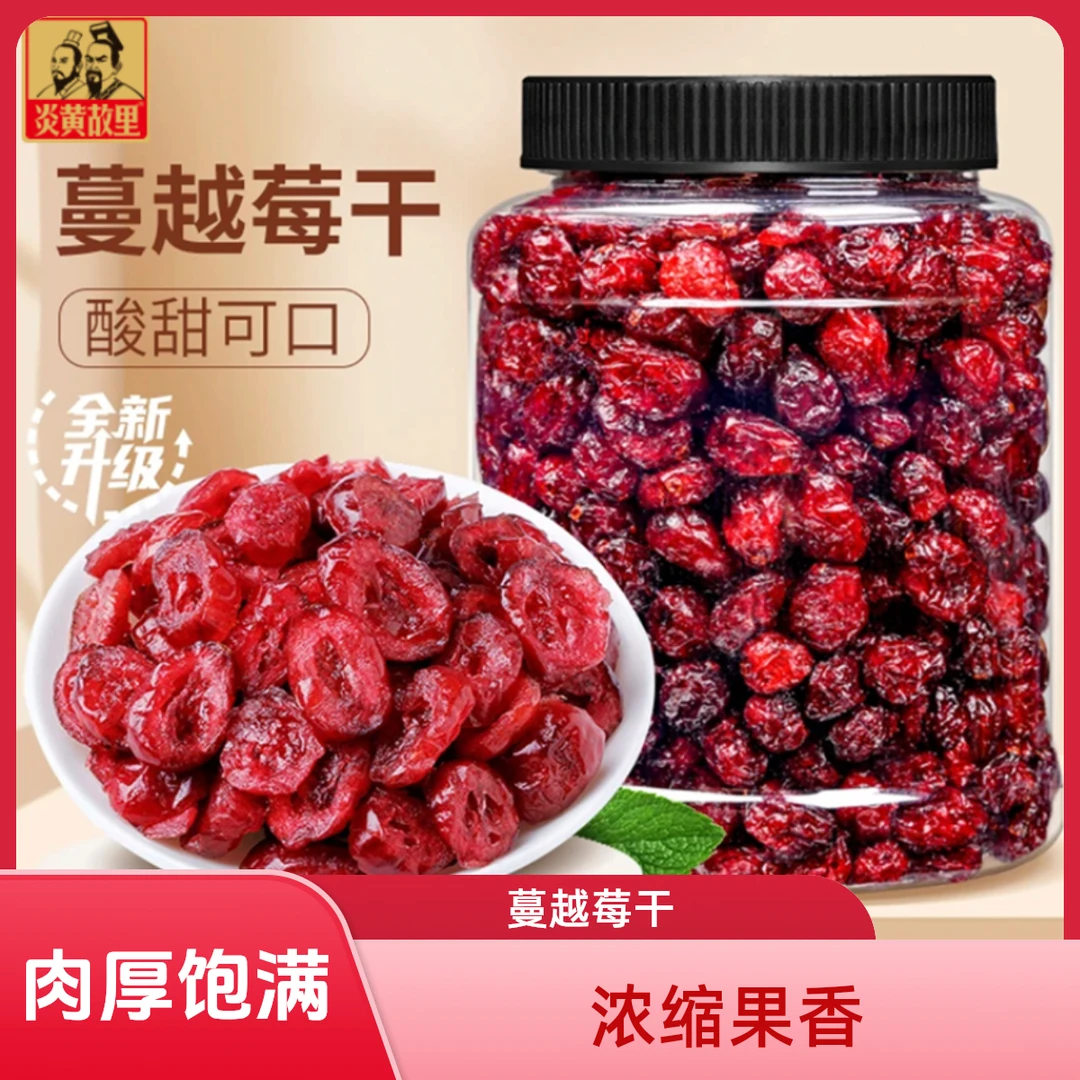 新货蔓越莓干250g袋烘焙专用原材料酸酸甜甜蜜饯孕妇零食水果干