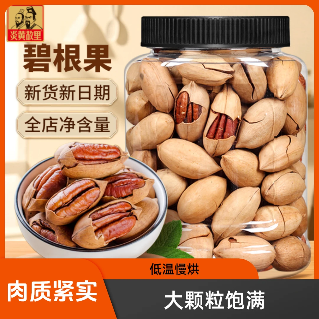 炎黄故里新货精选大颗粒碧根果250g薄壳手剥饱满坚果办公室零食