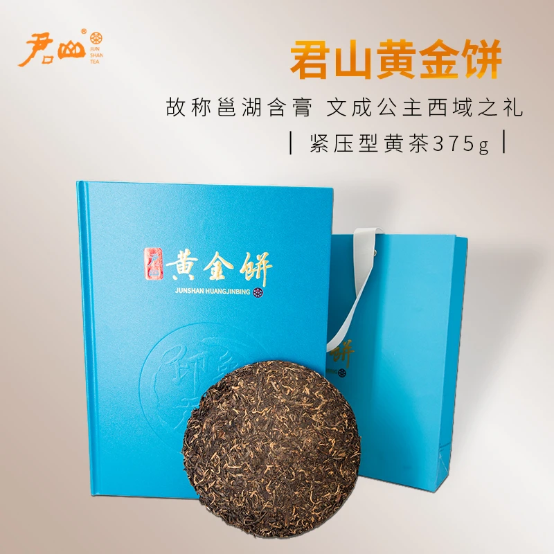 君山黄金饼375g 紧压黄茶