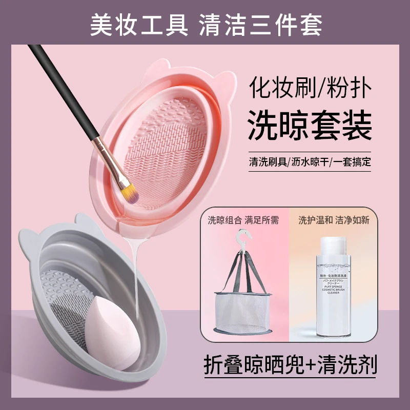 化妆刷清洗神器硅胶清洁垫折叠洗刷碗美妆工具套装组合