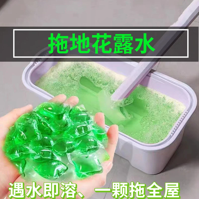 新款拖地花露水凝珠清洁木地板瓷砖衣柜桌子清洁剂