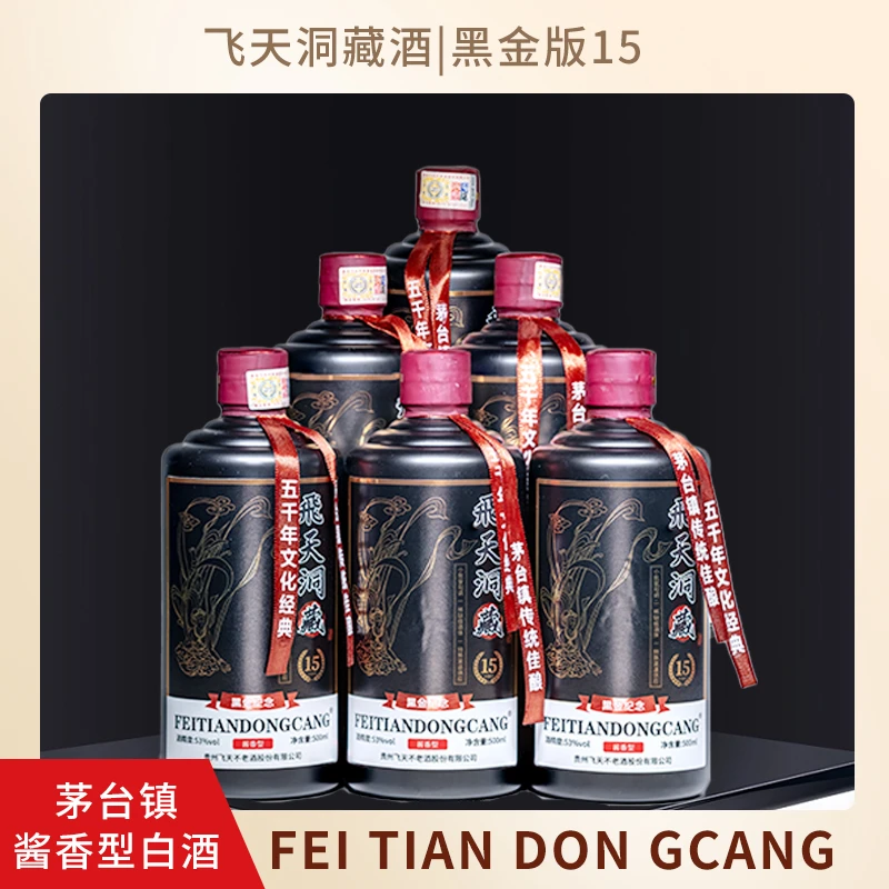 FEITIANDONG飞天洞藏酒黑金纪念 酱香型白酒一整箱6瓶53%Vol500ml