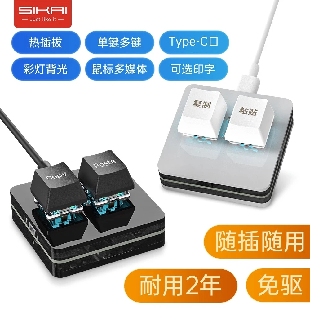 自定义复制粘贴小键盘剪切换快捷键热插拔程序员外接办公截图神器