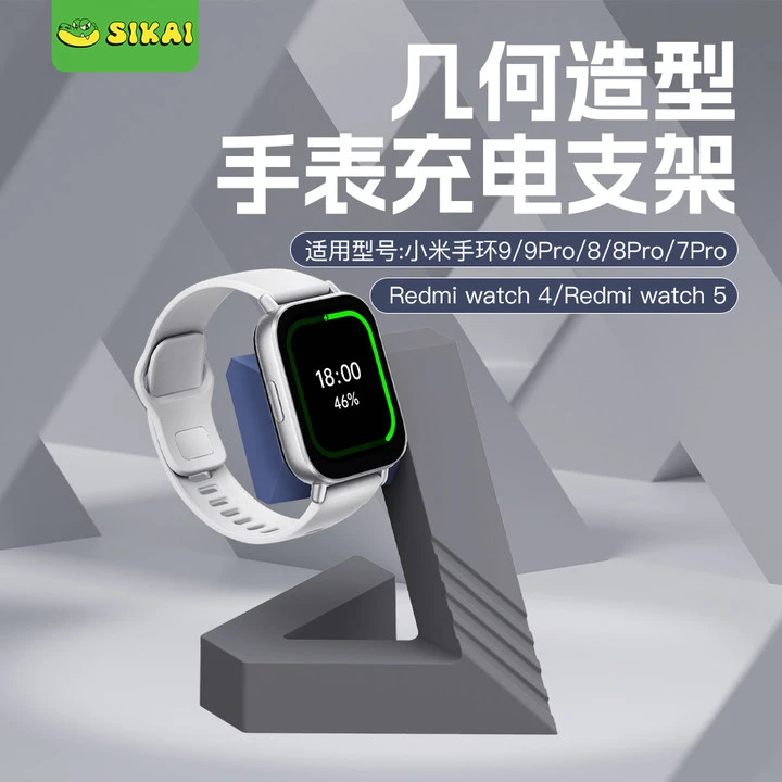 SIKAI· 适用于红米5手表Watch5/4手表充电支架创意简约收纳摆件