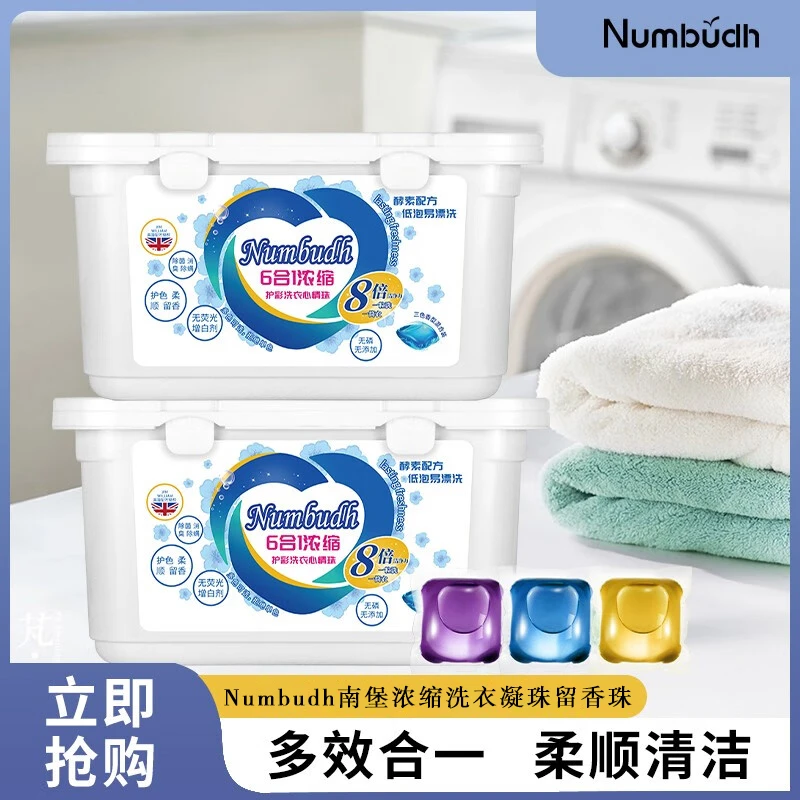 Numbudh南堡浓缩洗衣凝珠留香珠持久留香除菌除螨强力去污6合1装