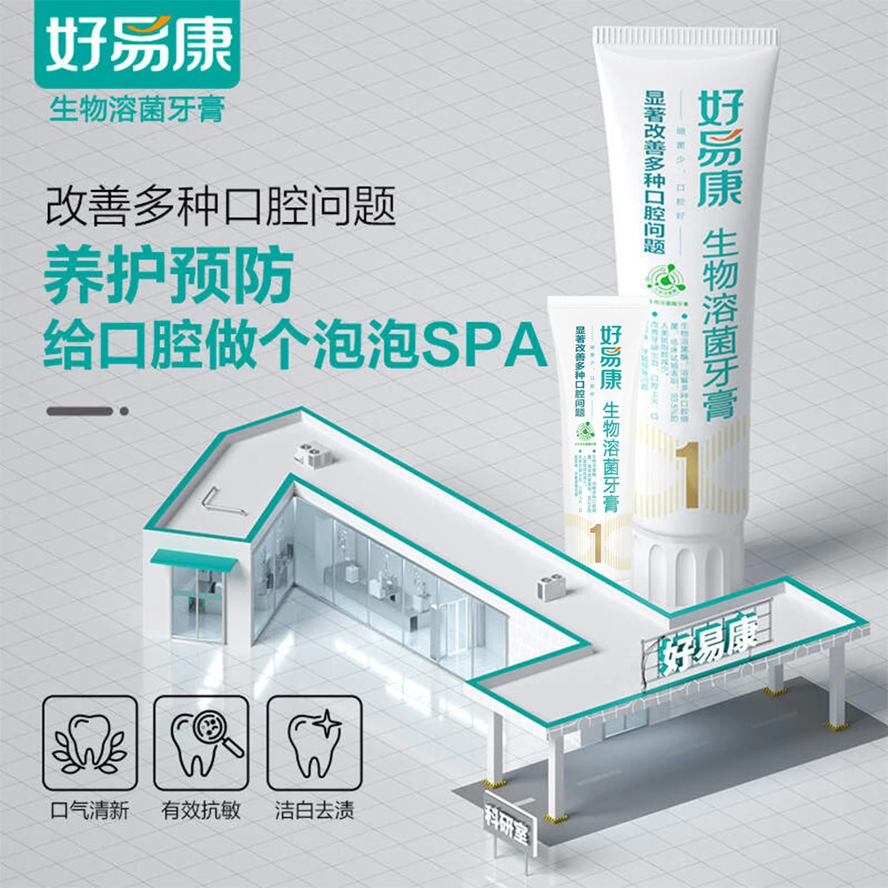 好易康1号牙膏套装改善口腔问题清新口气减轻异味去渍牙周护理