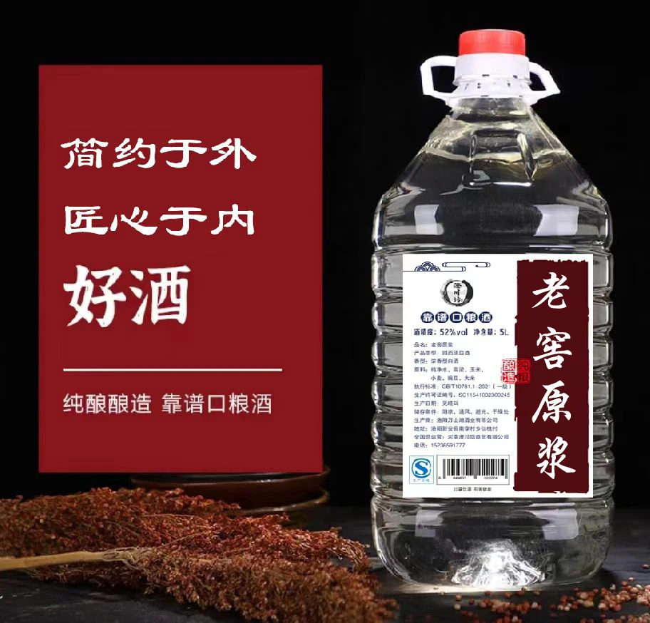 澄川坊 酒正宗纯粮食老窖原浆酒52度浓香白酒绵柔5 L桶装52度5000