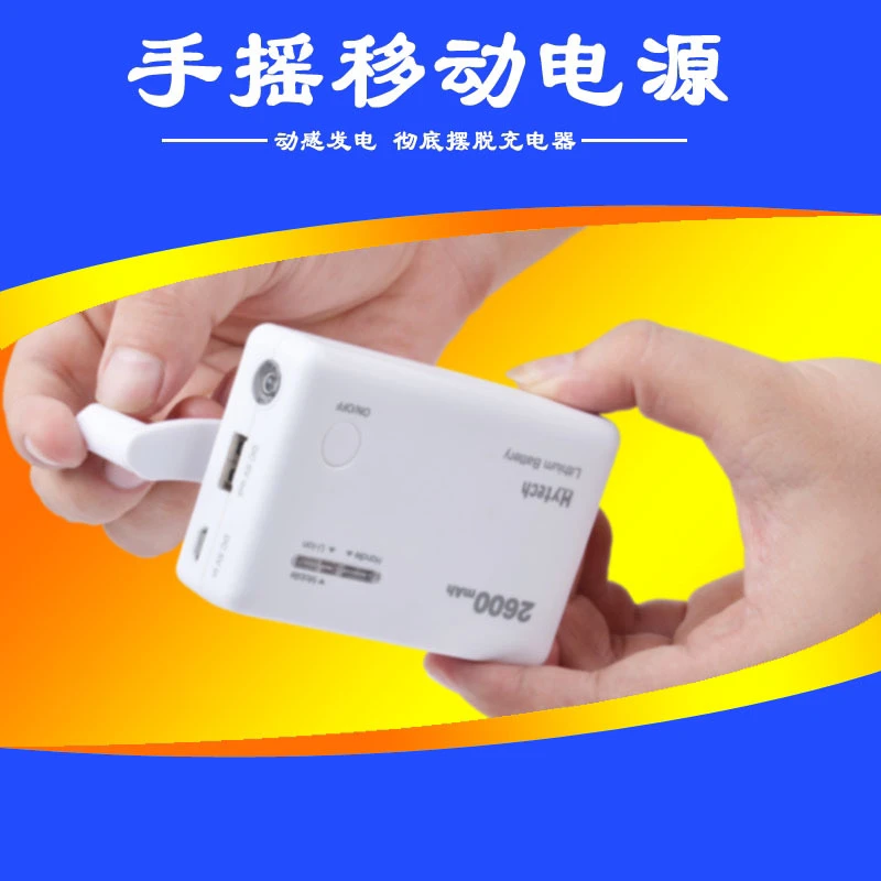 手摇发电数据线充电双充应急2600毫安充电宝手电应急装备