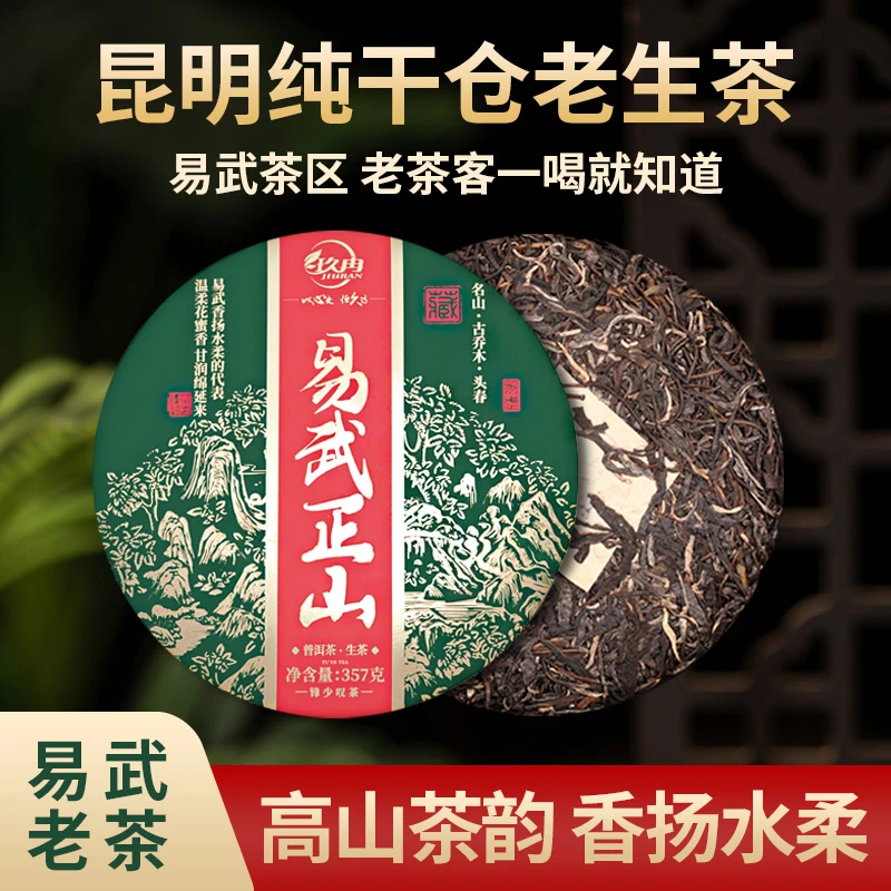 【锋少厂家直供】易武老树普洱茶生茶云南勐海饼茶357g普洱茶冲泡