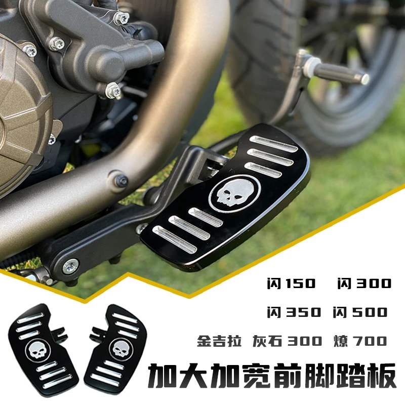 金吉拉450灰石300燎700闪350前脚蹬奔黑旗500加大脚踏板加宽搁脚