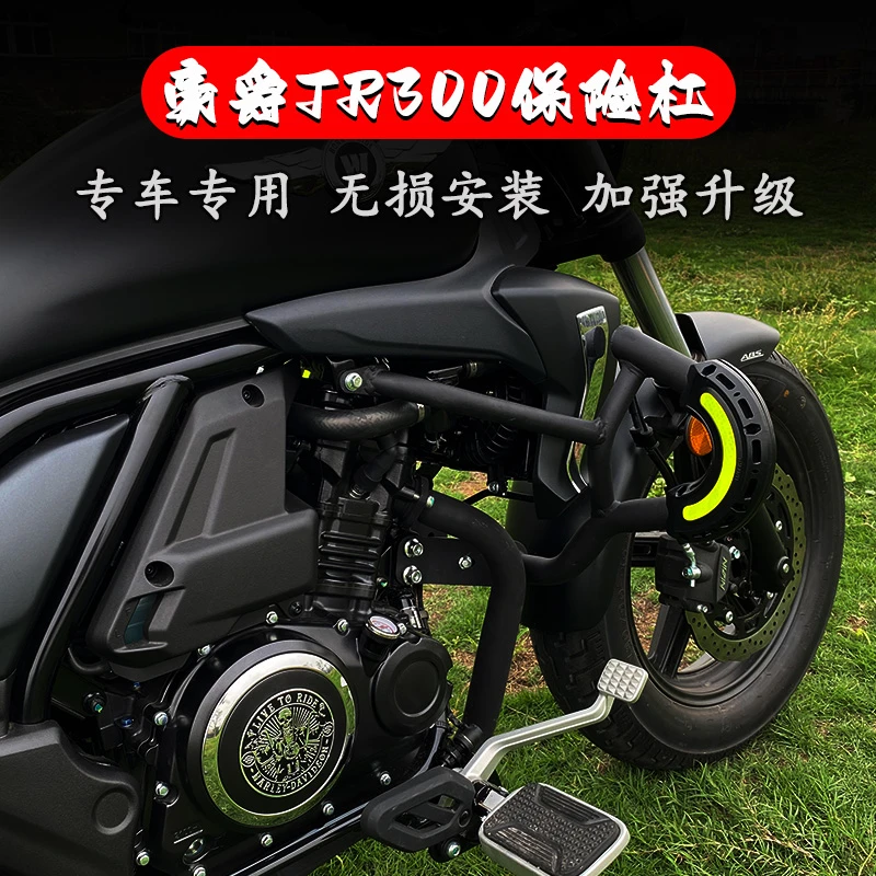 新款豪爵TR300保险杠 HJ300-3A前护杠 防摔杠 碳钢加厚加宽保护杠
