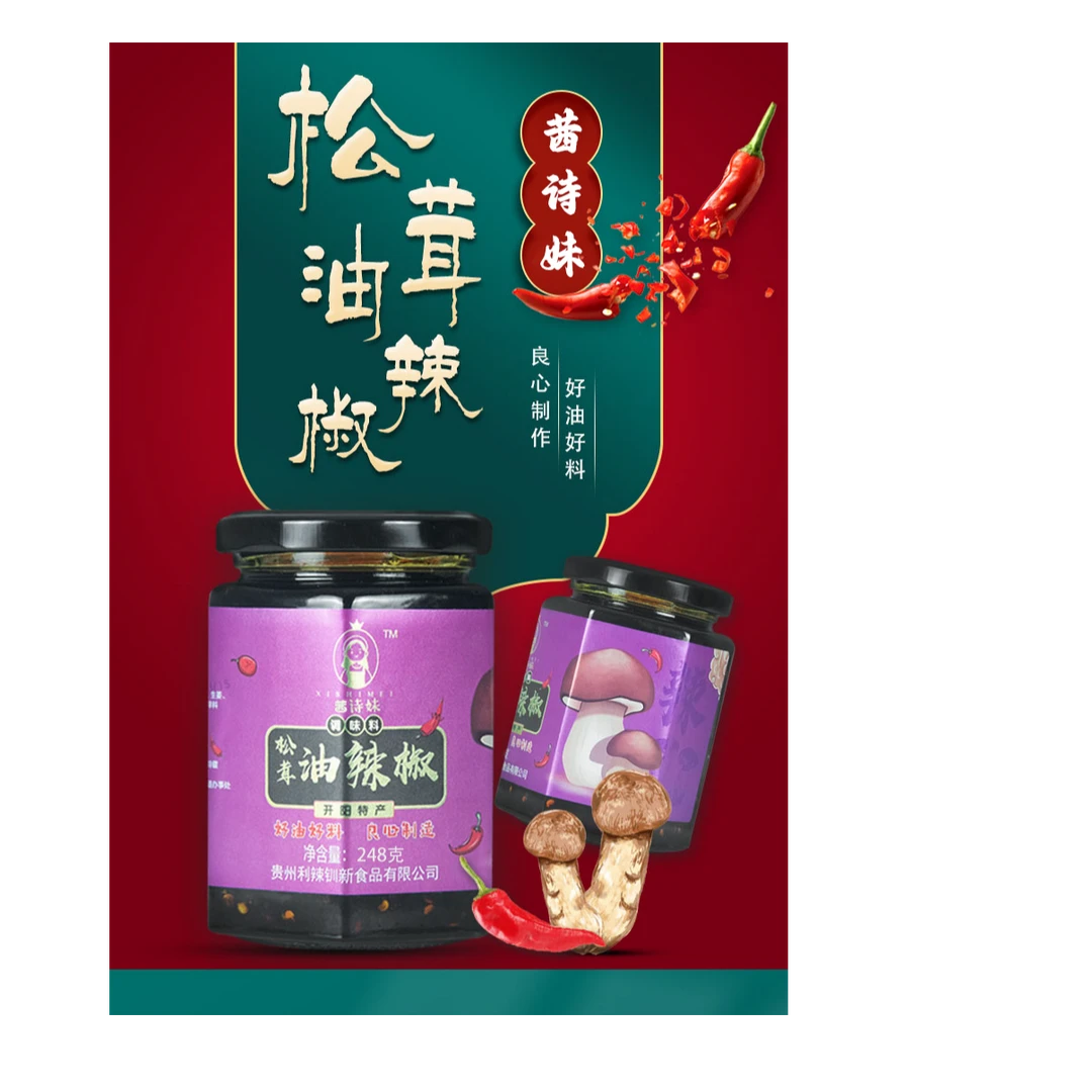 茜诗妹松茸油辣椒炒菜产品新鲜香辣下饭特产拌饭鲜香麻辣制作