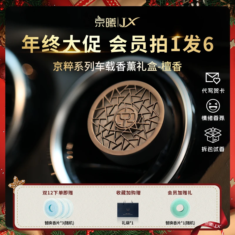 京曦京粹车载香薰专属清香车用香薰持久留香清新香氛车载香氛车载