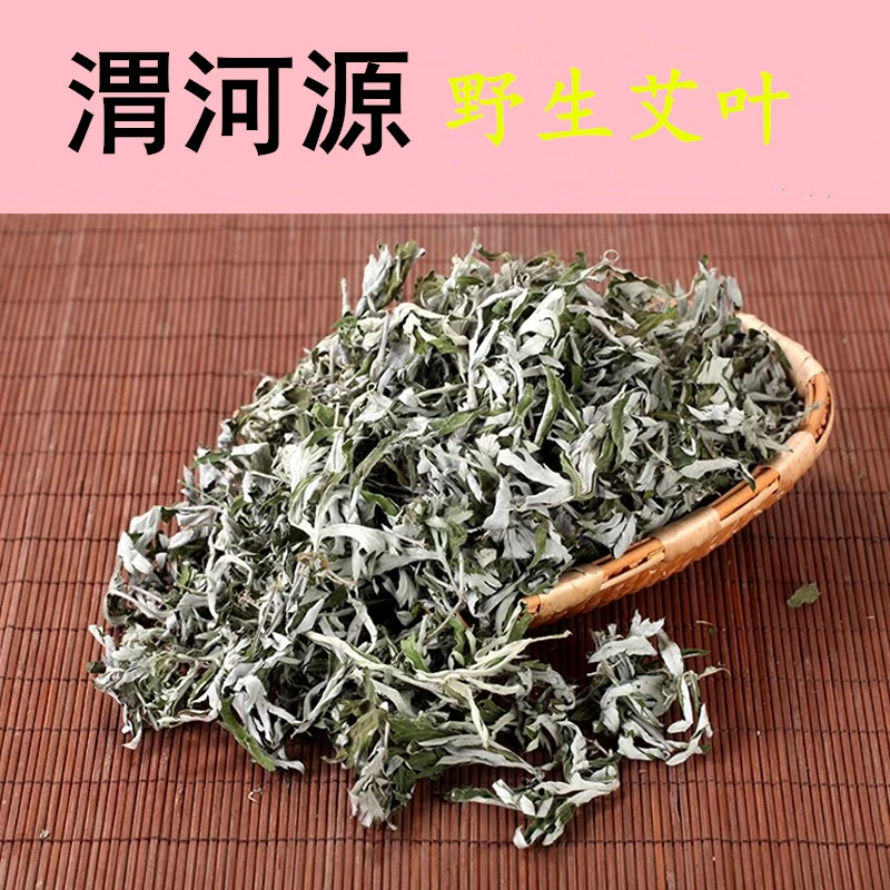 野生小叶香薰纯艾叶