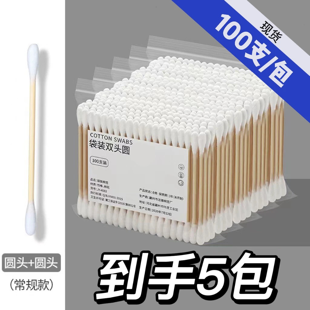 【厂家补贴5包】7ᅠ     家庭洗护清洁用具棉签棉棒棉包厂家补贴