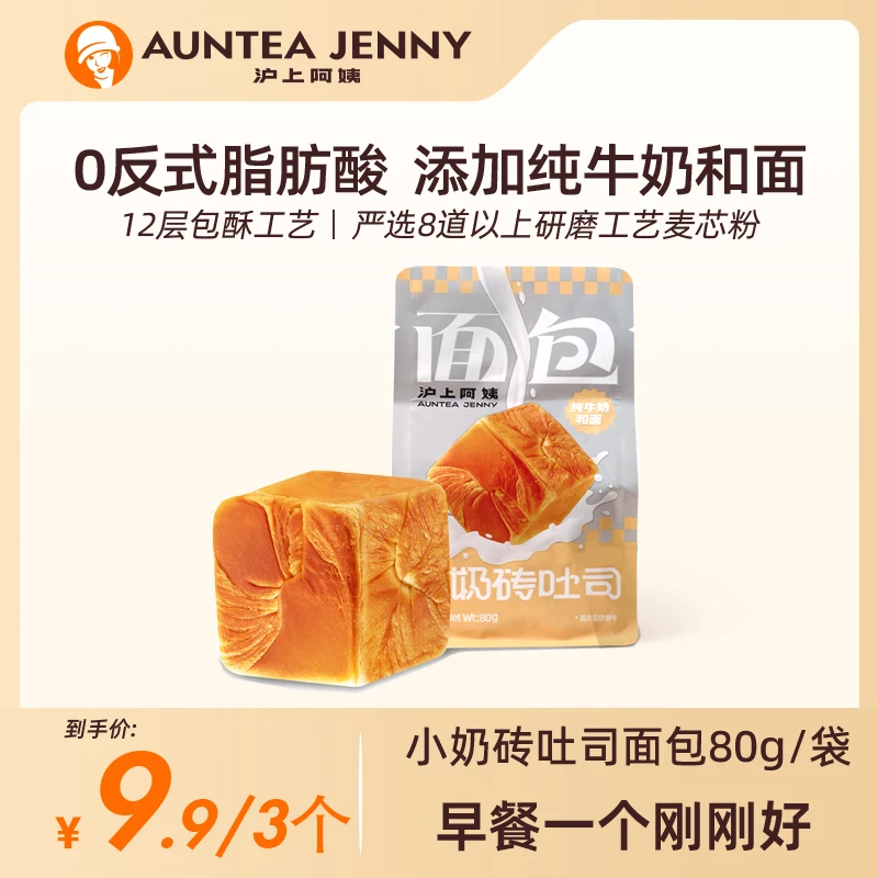 【网红爆款】沪上阿姨美味小奶砖吐司牛奶面包松软好吃早餐袋装ad