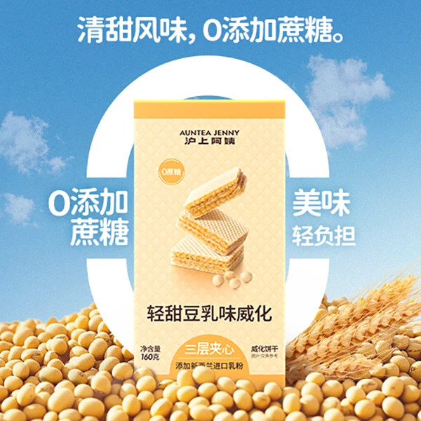 【周周推荐】沪上阿姨0添加蔗糖豆乳威化非代可可脂可可威化16支/盒