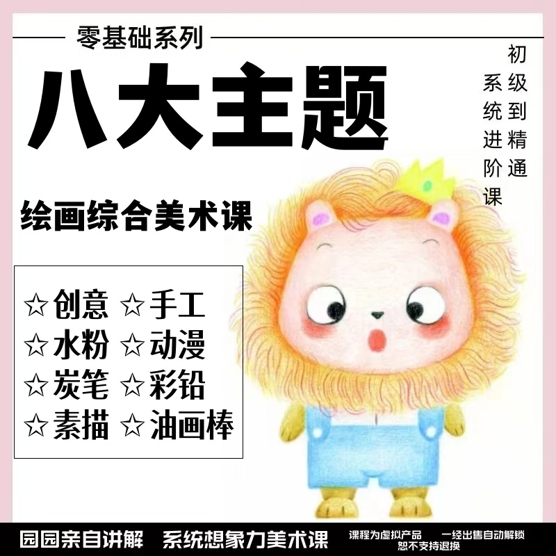 园园美术 八合一综合系统绘画课 零基础课程 二期