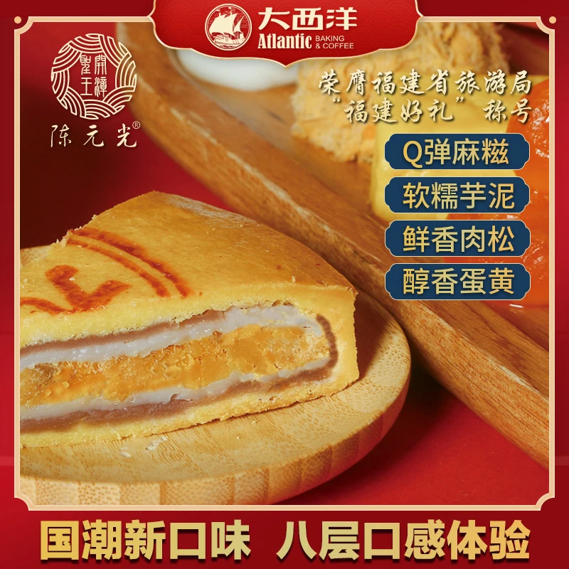陈元光 元光大饼500g闽南特产闽南大月饼 大西洋中秋月饼传承美味