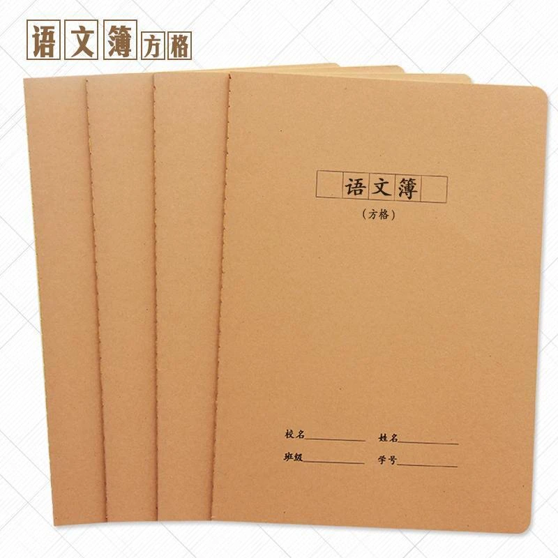 初高中小学生牛皮纸语文本作业本方格本子3-6 7-9年级大号16K