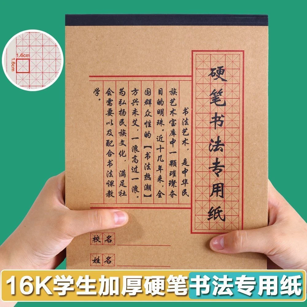 16K米字格硬笔书法专用本中小学生牛皮纸单面加厚练字作业本批发
