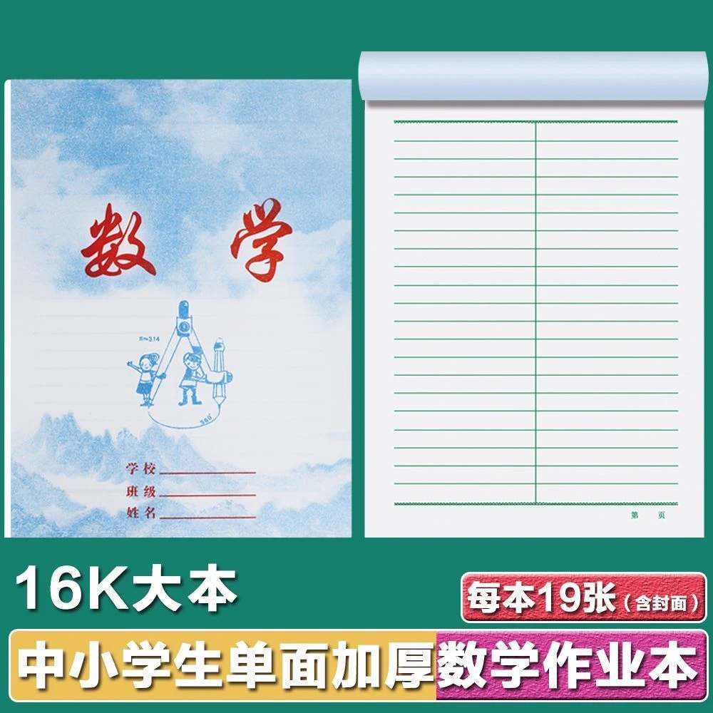 16K中小学生3-9年级大号蓝皮语文数学英语单面加厚护眼作业本批发