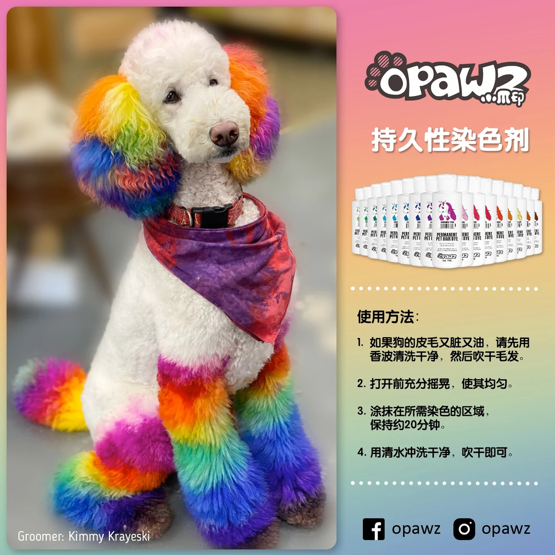 小爪印宠物持久染色剂宠物染膏狗狗毛发染色膏无害染色