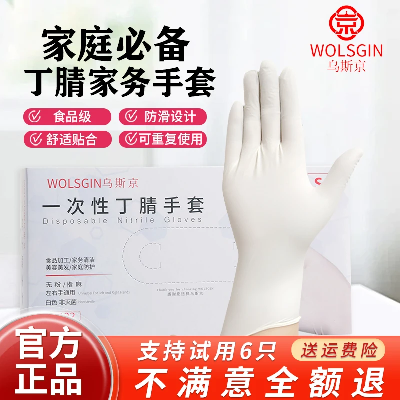乌斯京丁腈手套食品级高弹干家务的耐磨防油加厚洗碗松弛感家居