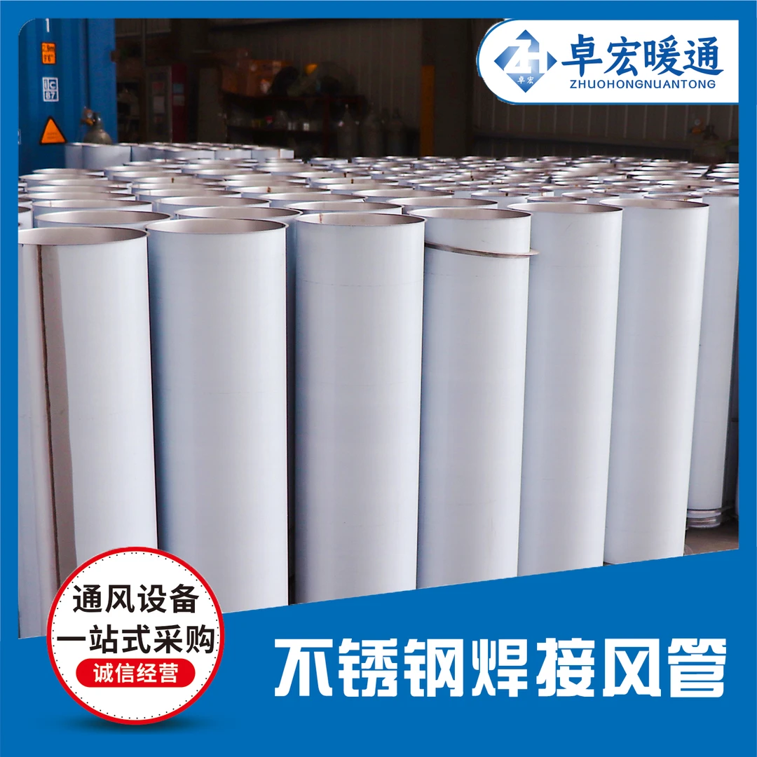 定制304不锈钢风管耐高温排烟管道无缝满焊废气排风管道厂家直销