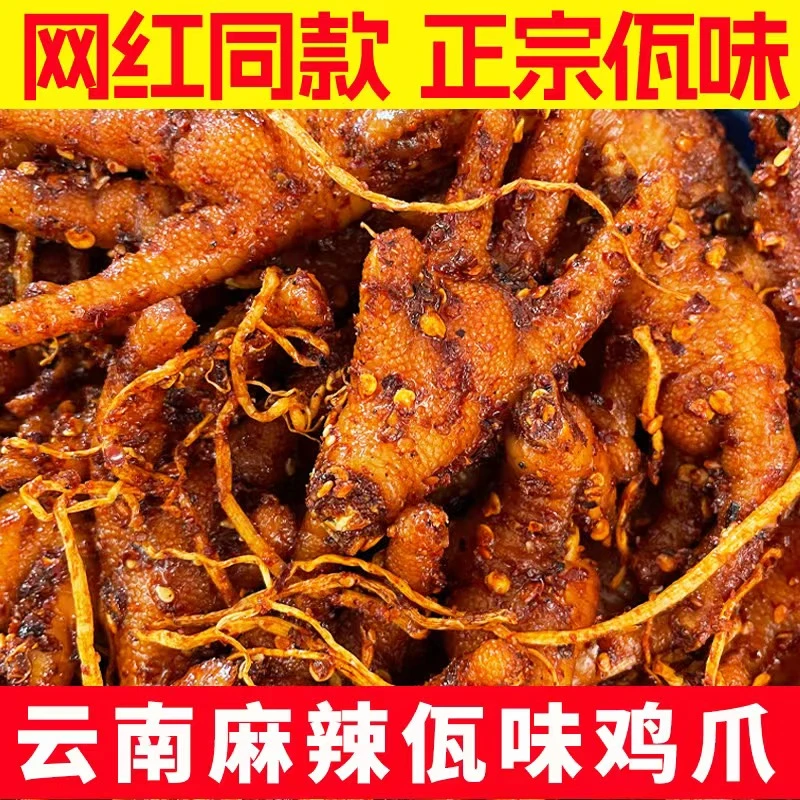 佤味鸡爪正宗云南普洱佤族美食网红同款佤味麻辣菜根鸡脚罐装