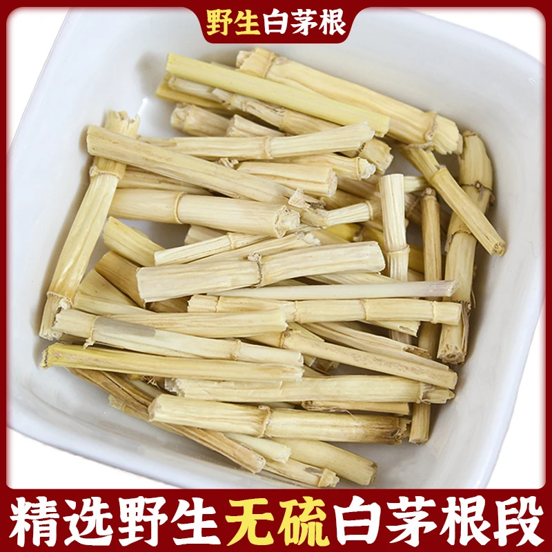 [白茅根]茅草根白茅根配茅草根250克/500克包邮草根优选农产