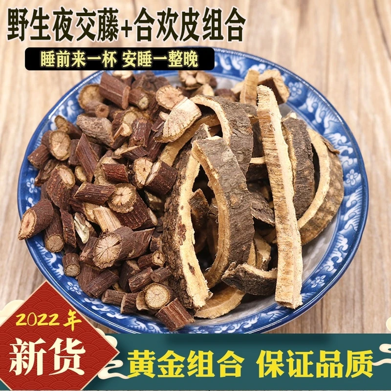 夜交藤300克合欢皮150克深山夜交藤合欢皮特产生姜食材干货包邮