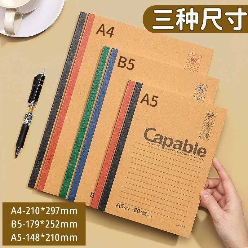晨光笔记本学生作业本记事本牛皮纸简约加厚商务办公用本子A5A4B5