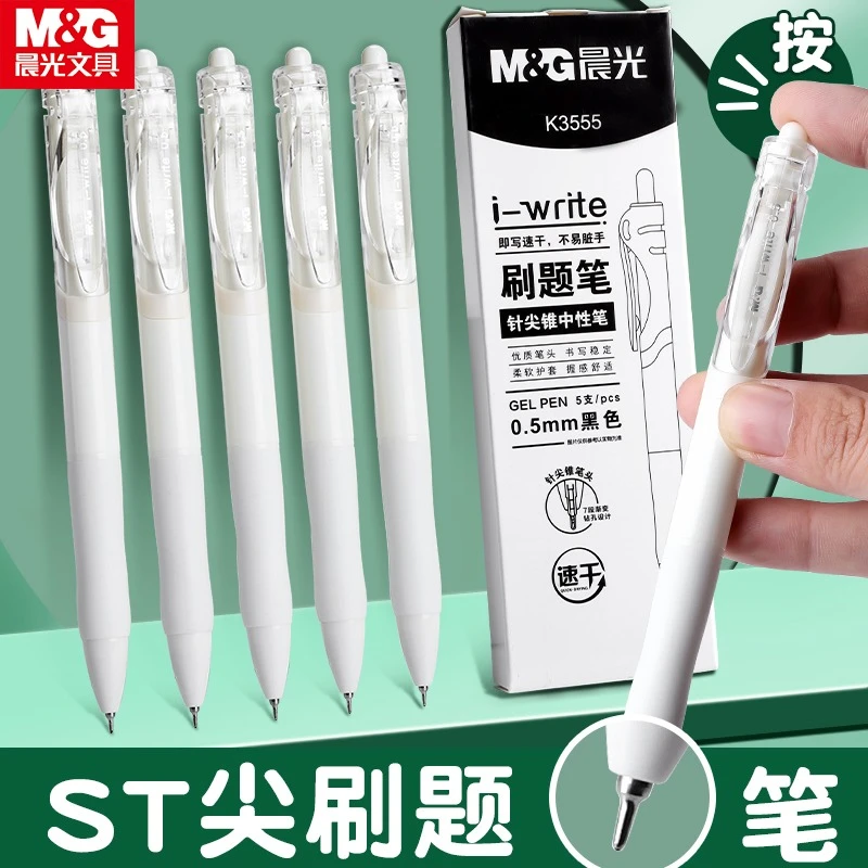 M&G/晨光晨光速干按动刷题笔  中性笔st笔头 顺滑速干黑色学生