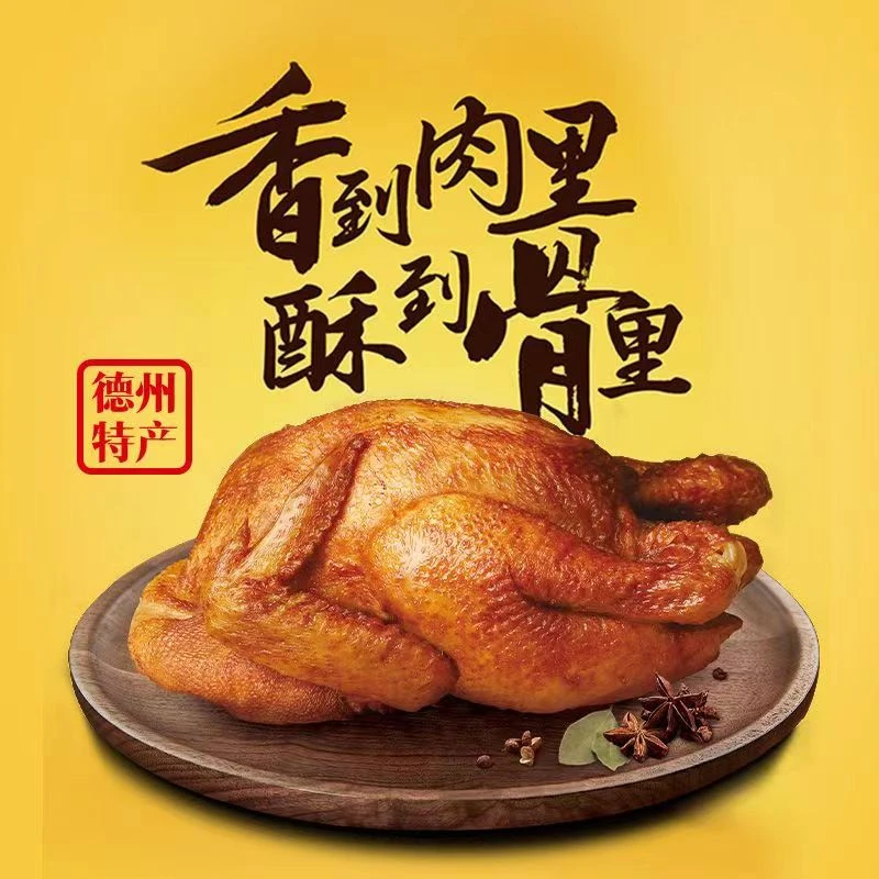 山东德州扒鸡特产五香烤鸡烧鸡卤鸡熟食脱温整只真空包装开袋即食